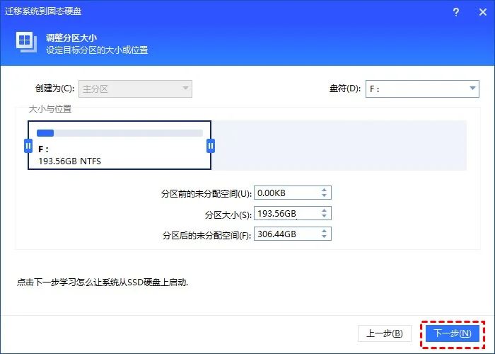 调整迁移到SSD后的系统分区大小