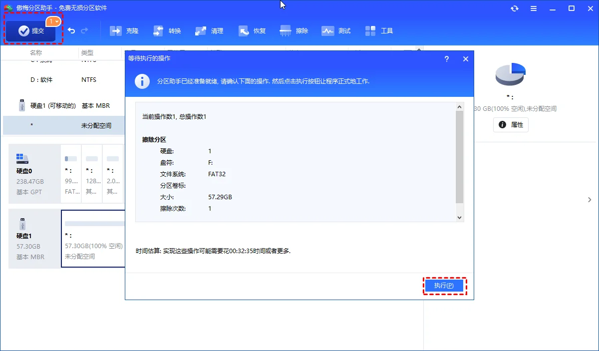 确认并执行文件粉碎操作