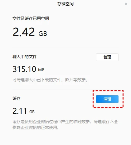 应用设置中的缓存管理入口