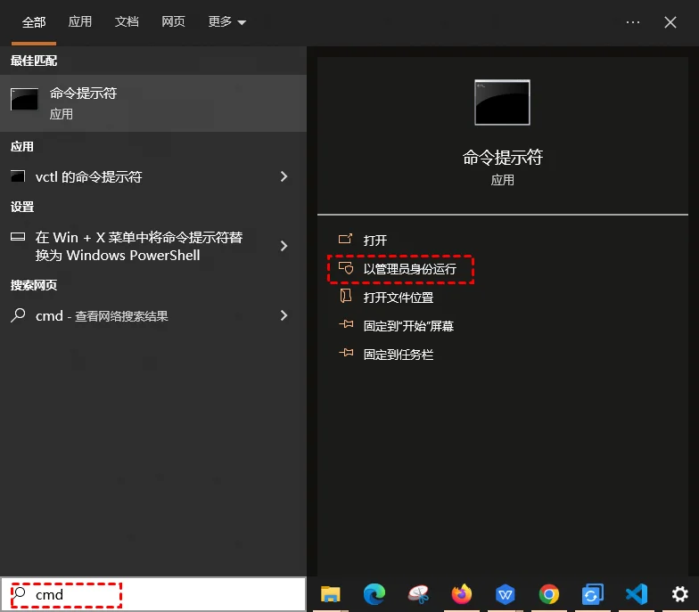 以管理员身份运行命令提示符