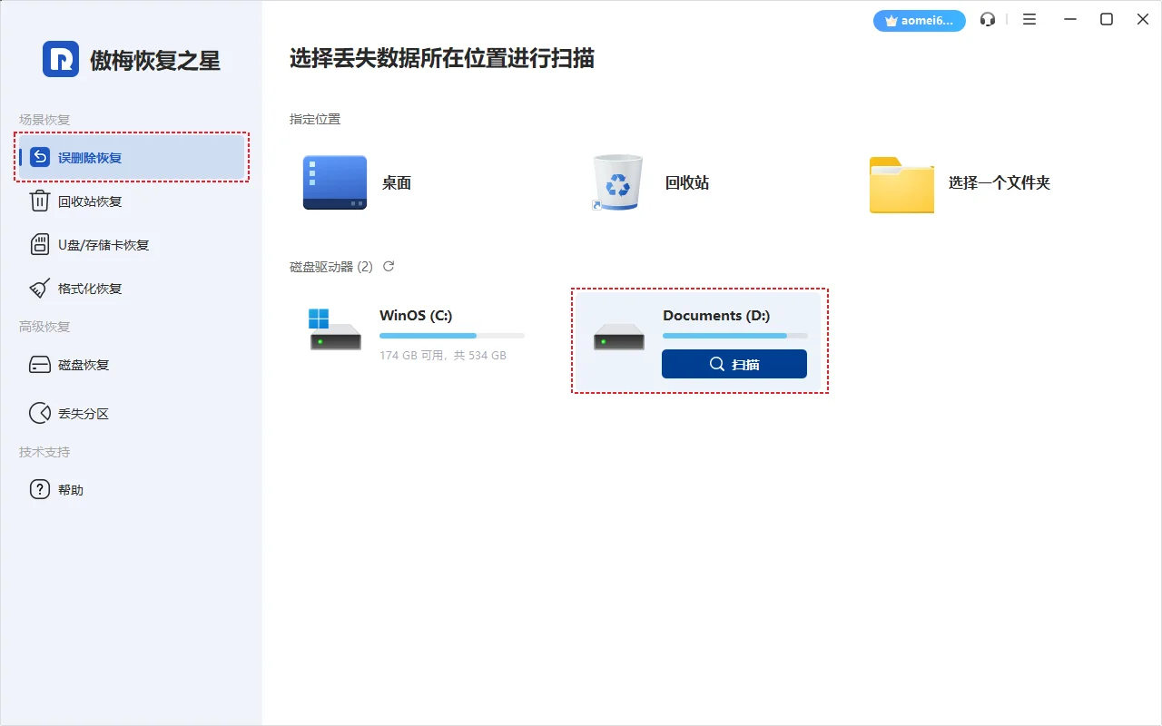 选择目标U盘进行数据扫描