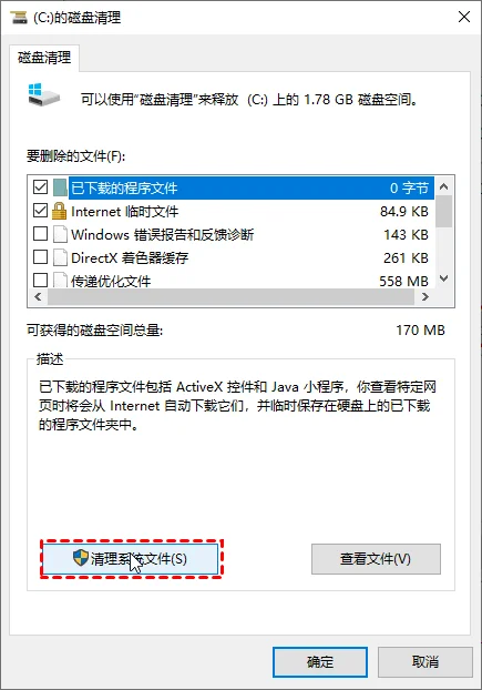 Windows磁盘清理工具选择系统C盘