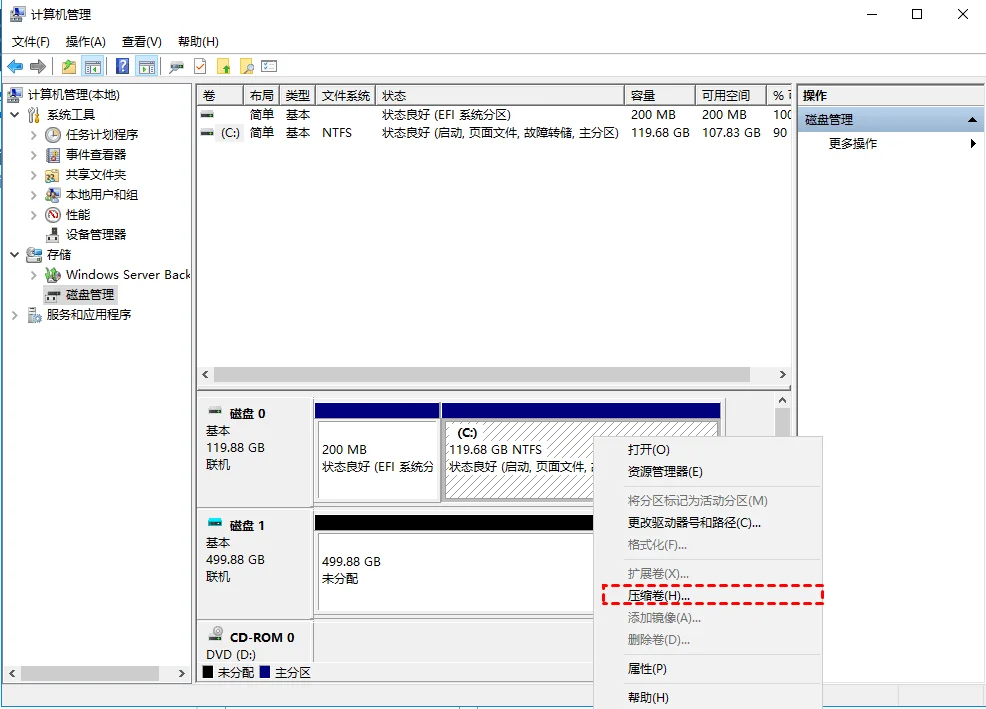 磁盘管理压缩卷腾出空间