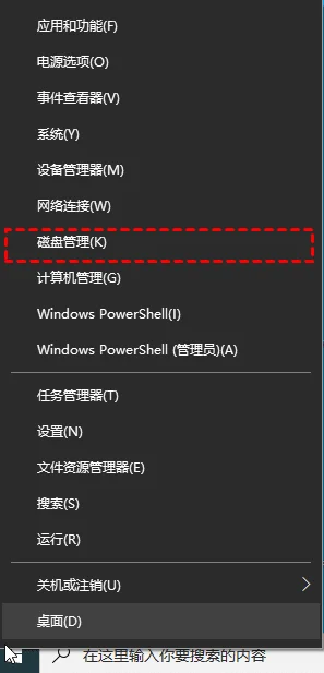从开始菜单打开磁盘管理