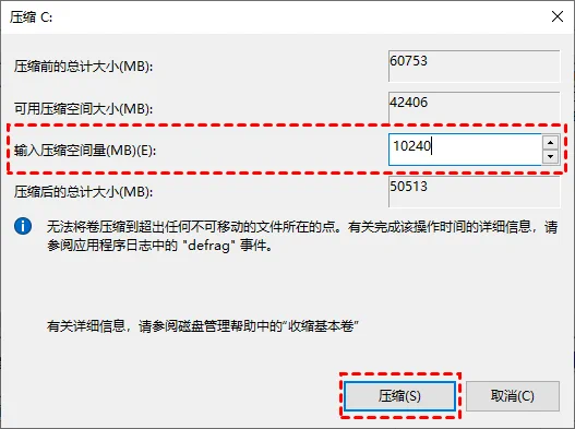 在压缩卷窗口中输入需要压缩的空间量并点击压缩