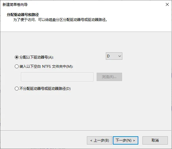 分配驱动器号