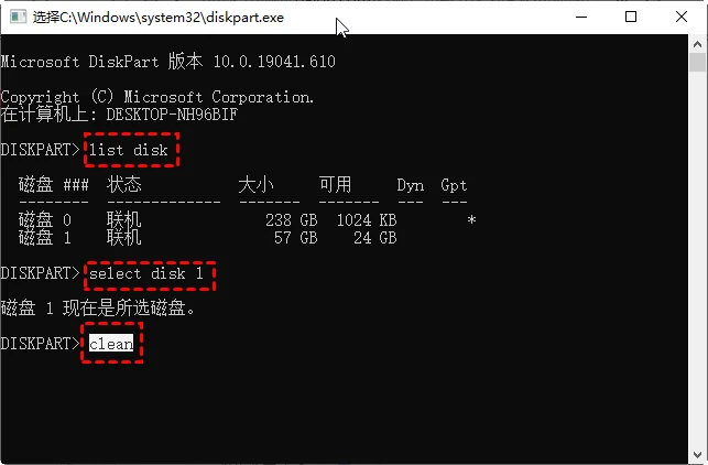 clean清除分区