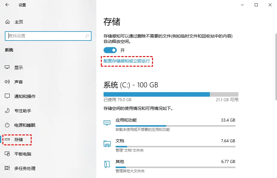 存储感知自动清理选项