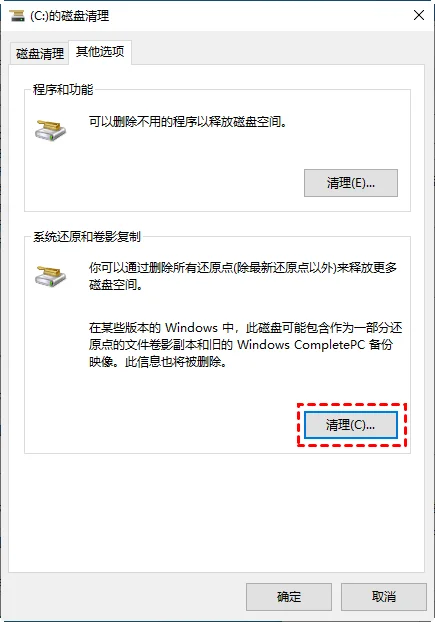磁盘清理其他选项