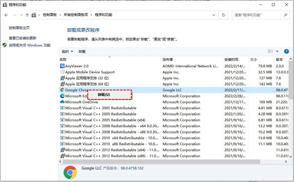 卸载程序确认
