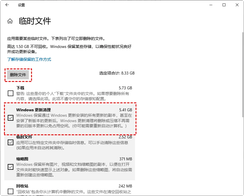 Windows设置中的临时文件清理页面