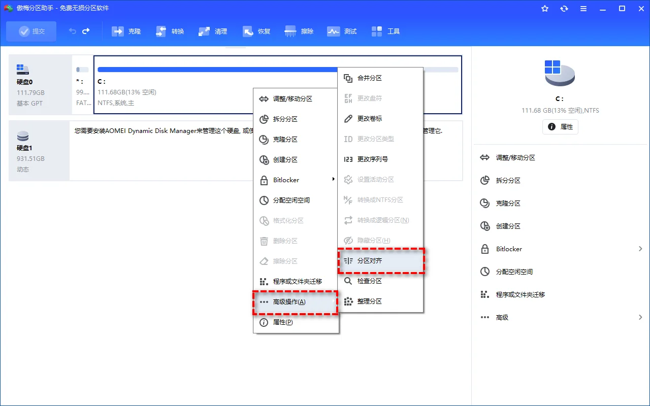 使用检测工具查看固态硬盘4K对齐状态