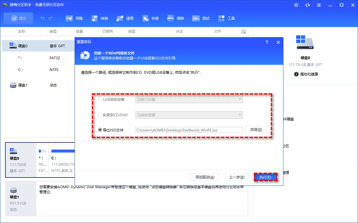 确认并执行清除本地开机密码