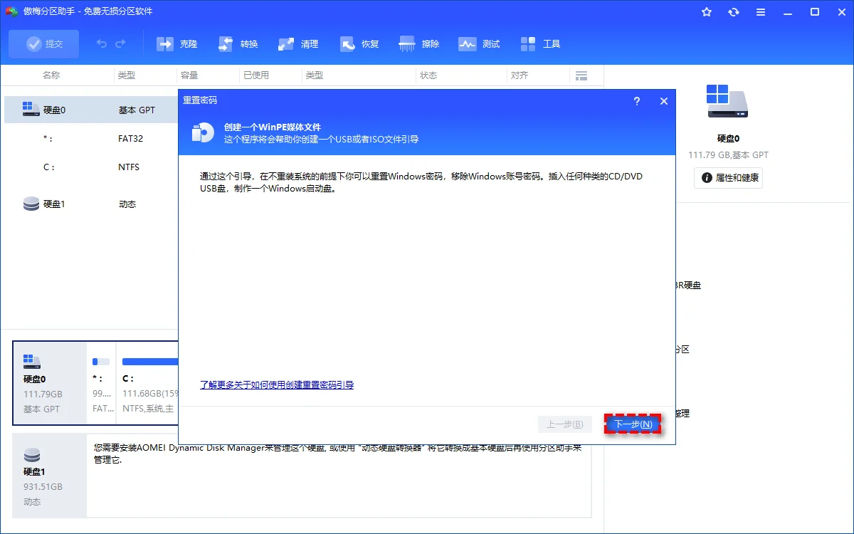 WinPE环境下扫描本地SAM用户列表