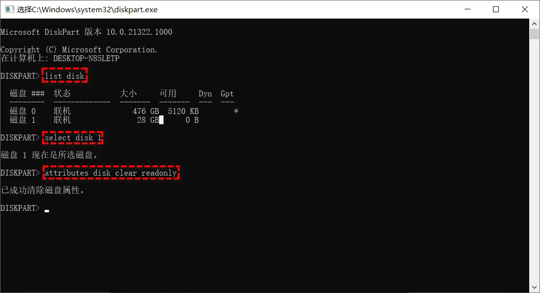 在命令提示符中执行attributes disk clear readonly清除只读属性