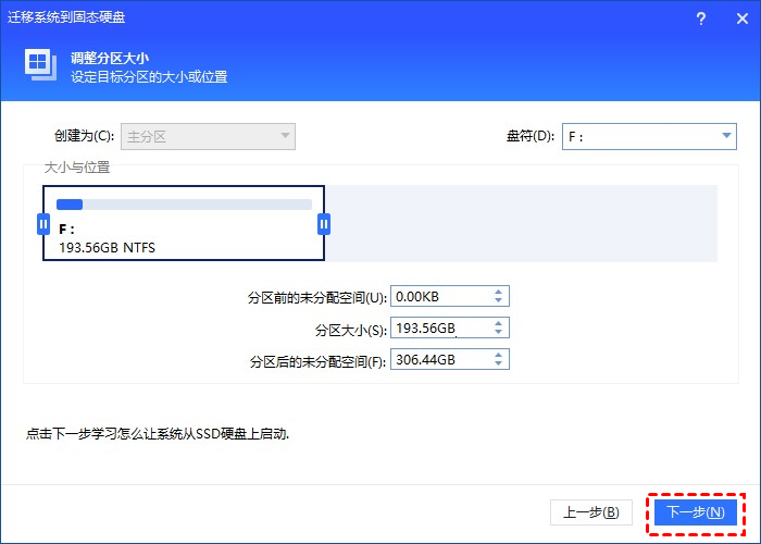 win11系统迁移到新硬盘 - 确认执行