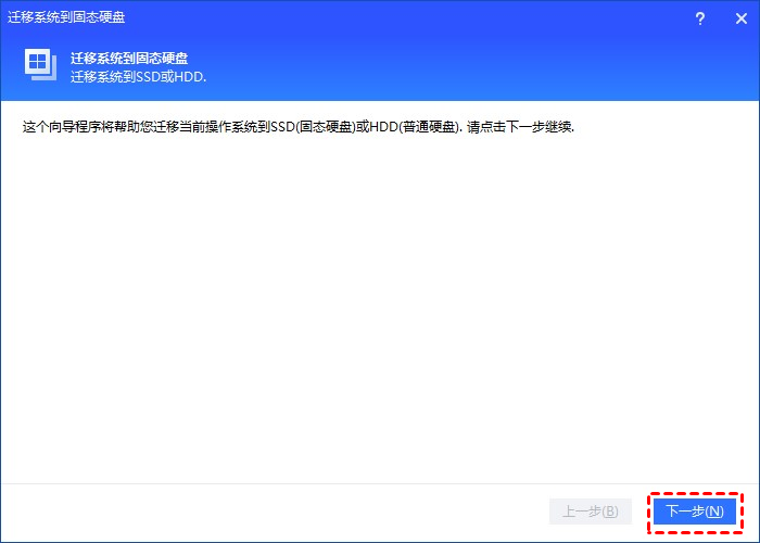 win11系统迁移到新硬盘 - 选择目标硬盘