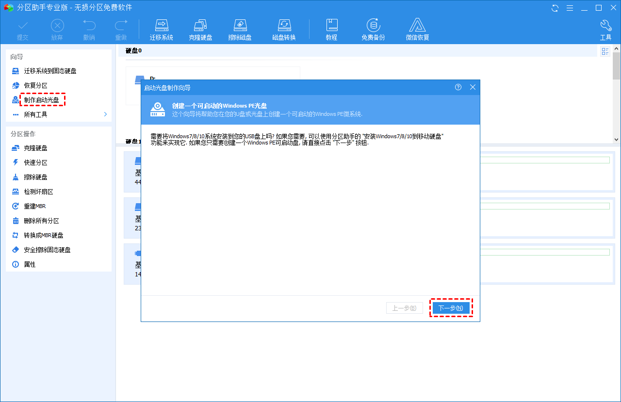 制作启动光盘