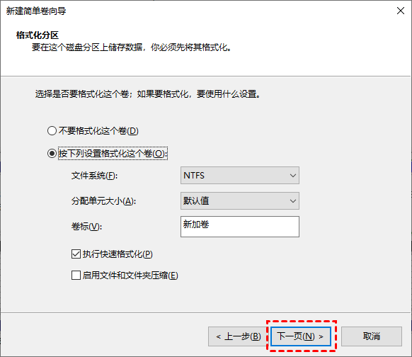 设置文件系统
