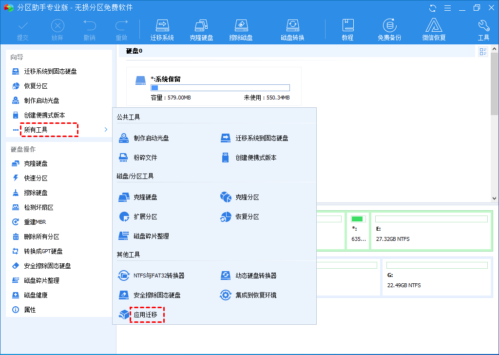 在Windows 11/10/8/7中如何将软件安装在外置硬盘上？