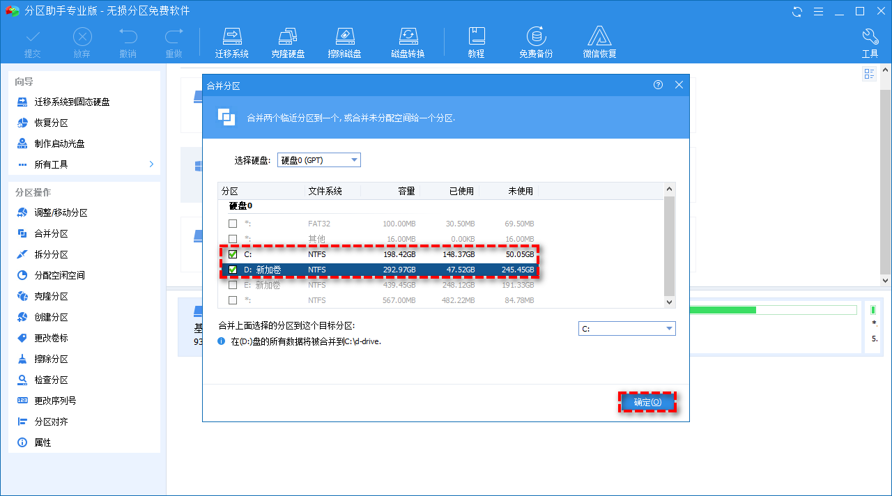 选择相邻的分区