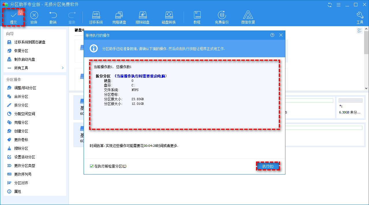 将一个分区拆分成2个分区