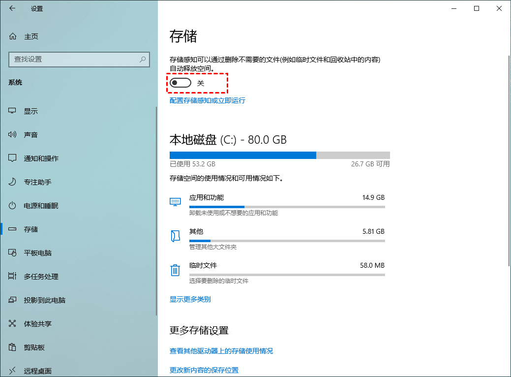 磁盘清理操作界面
