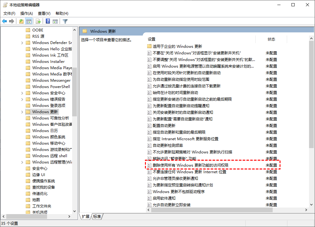 删除使用所有Windows更新功能的访问权限