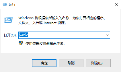 进入WMIC界面