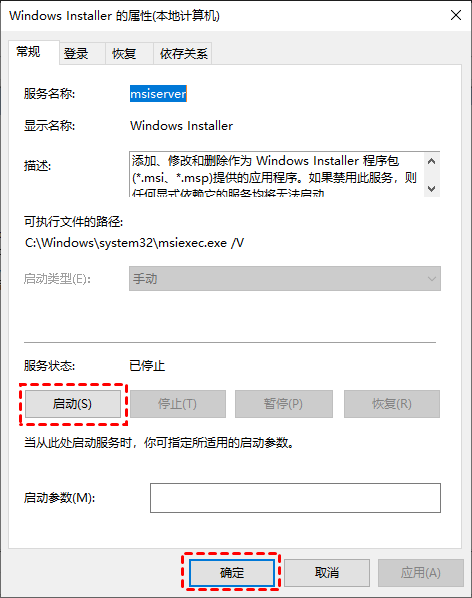 启动