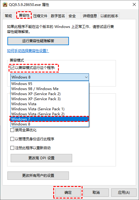 以兼容模式运行这个程序
