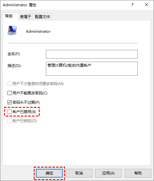 登录Administrator账户