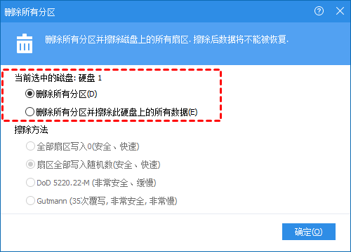 选择是否擦除数据