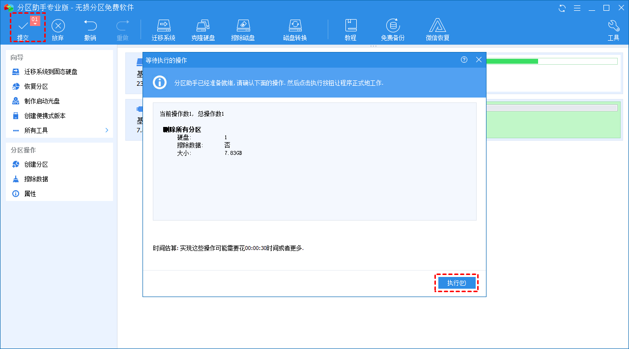 开始将U盘删除所有分区