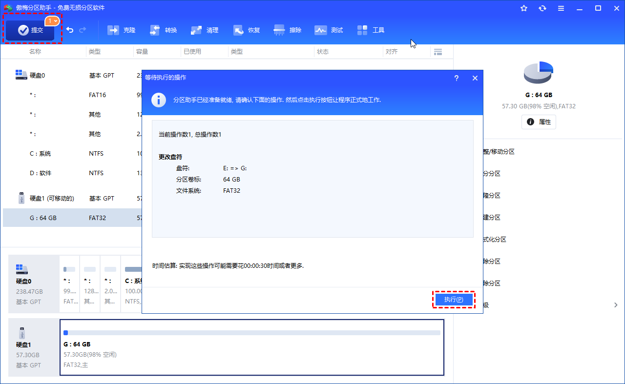 执行