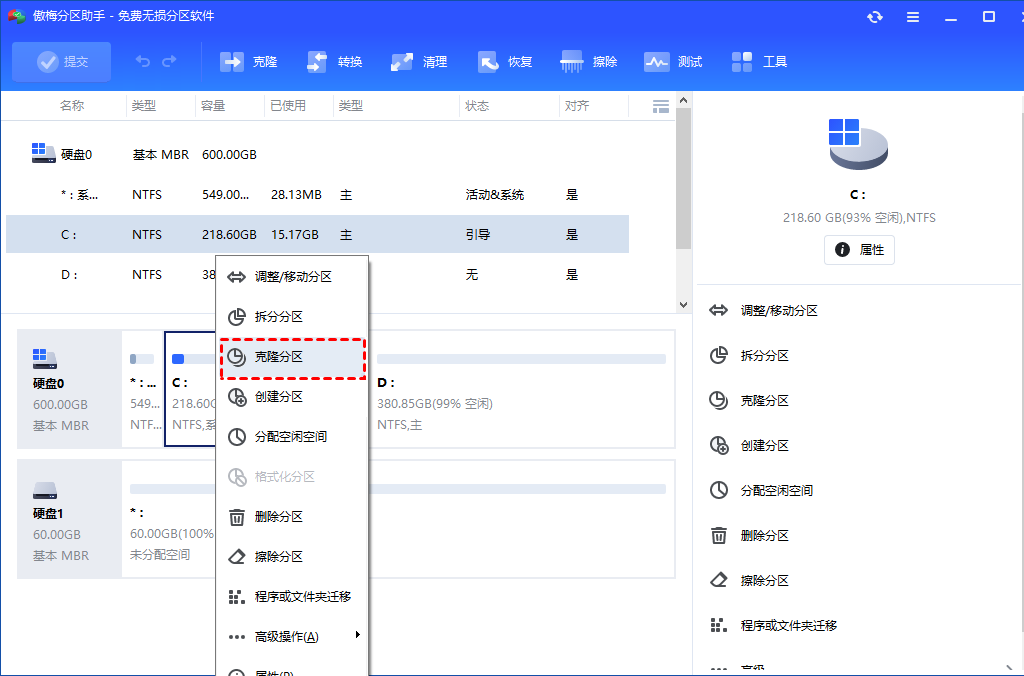 右键单击旧系统保留分区并选择克隆分区