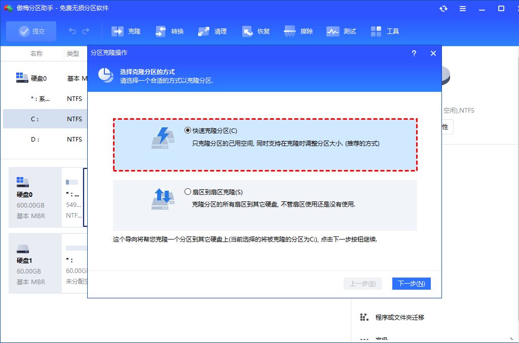 扇区到扇区克隆