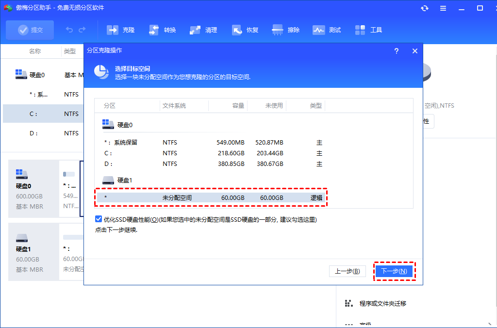 选择目标未分配空间