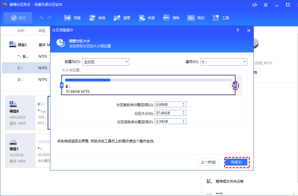 调整新系统保留分区的大小等参数