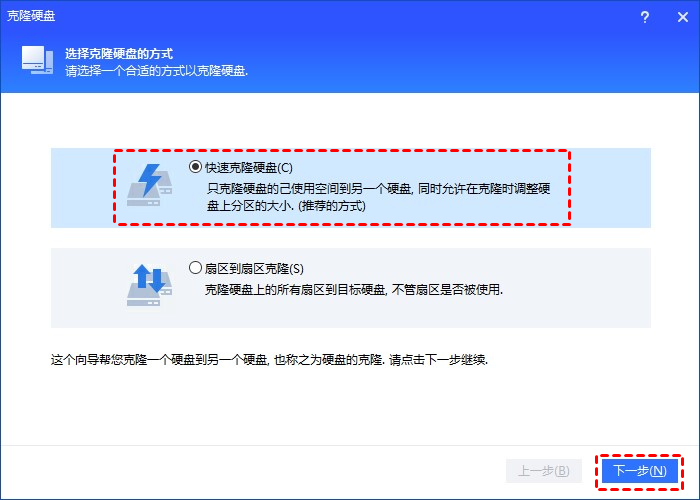快速克隆磁盘