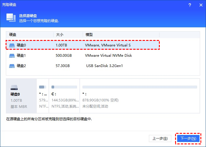 点击已使用的旧硬盘