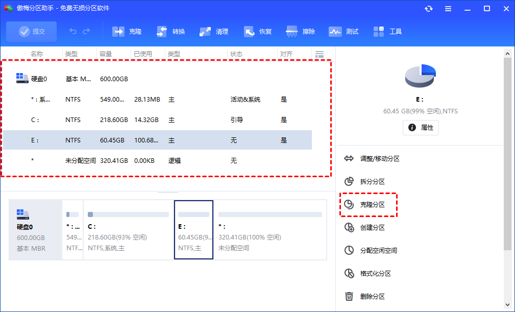 克隆分区