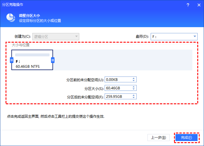 设定目标分区的大小和位置
