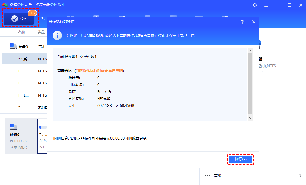 等待分区克隆完成