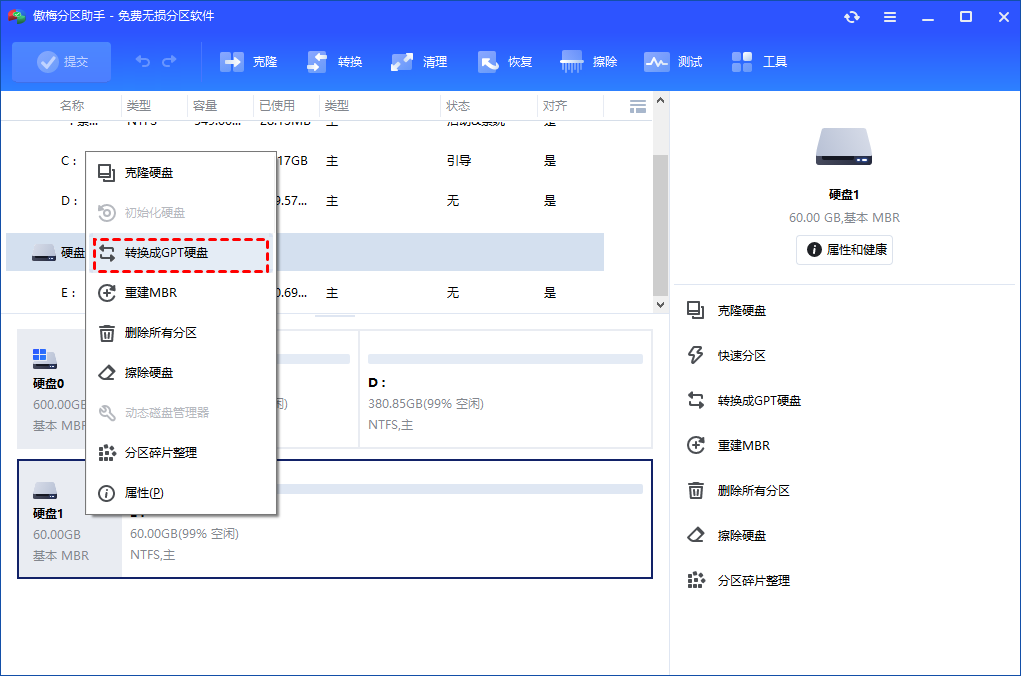 转换成GPT磁盘