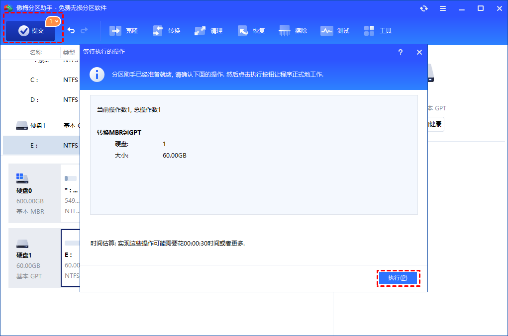 执行
