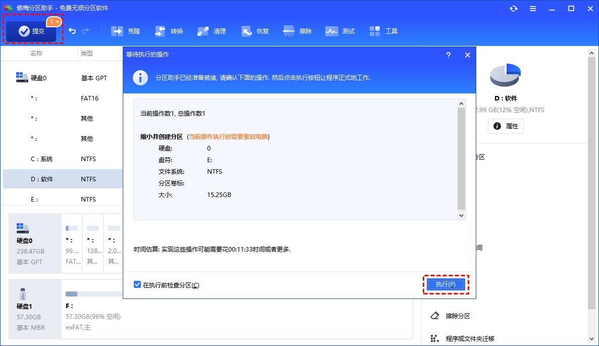 执行