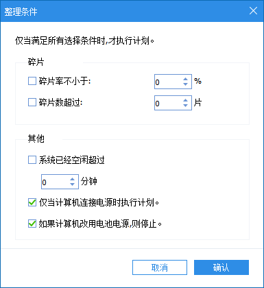 整理条件