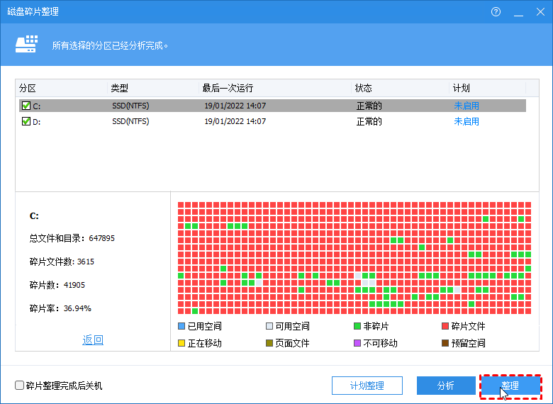 整理