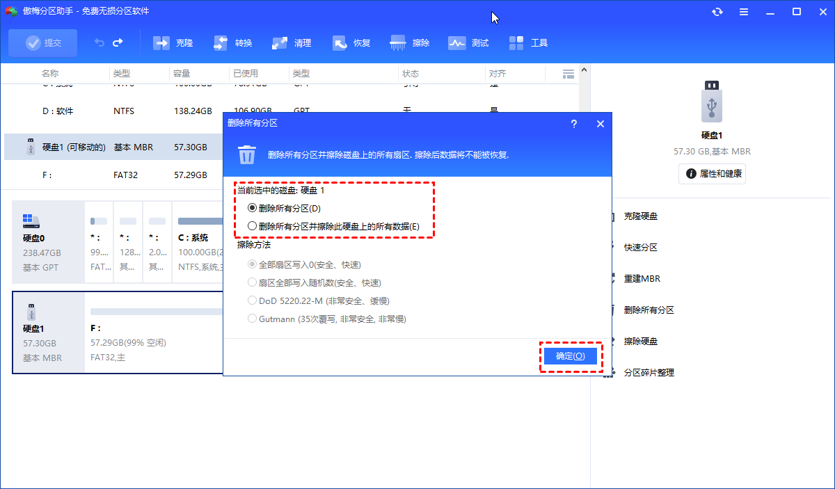 选择删除方式